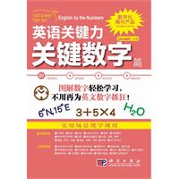 关键数字篇-英语关键力-含CD-ROM互动光盘1张