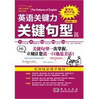关键句型篇-英语关键力-含CD-ROM互动光盘1张