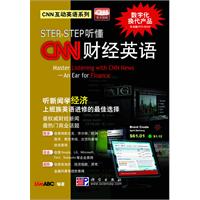 STEP BY STEP听懂CNN财经英语-含DVD互动光盘1张