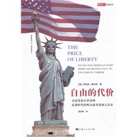 自由的代价-美国筹集从革命到反恐时代的所有战争款项之实录