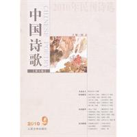 中国诗歌-第9卷