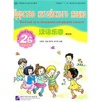汉语乐园活动手册-2B-俄文版
