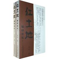 红土地-南明遗恨-上下册