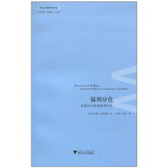 福利分化-比较社会政策批判导论