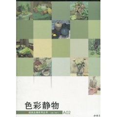 色彩静物