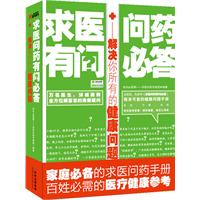 求医问药有问必答