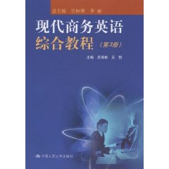 现代商务英语综合教程-第3册-附赠光盘