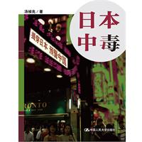 日本中毒