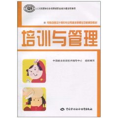 培训与管理