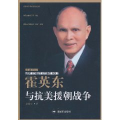 霍英东与抗美援朝战争
