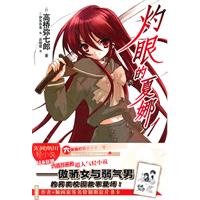 灼眼的夏娜-1