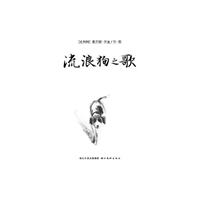 流浪狗之歌