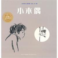 小木偶