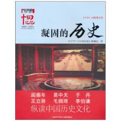 凝固的历史