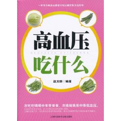 高血压吃什么