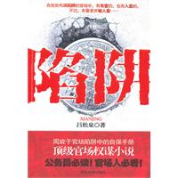 陷阱