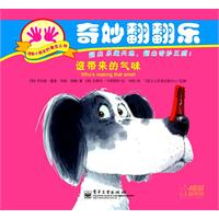 奇妙翻翻乐 谁带来的气味