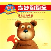 奇妙翻翻乐 谁发出的噪声