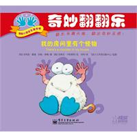 奇妙翻翻乐 我的房间里有个怪物