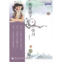 我家孩子爱学习