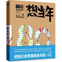 想当年