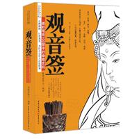 观音签