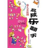彩奇风-幼儿表演剧 屁孩乐翻天