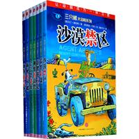 三只眼大冒险系列·第二辑