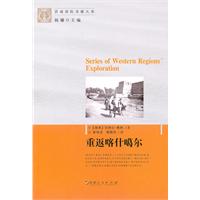 重返喀什噶尔