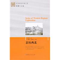 亲历西北