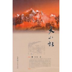 天山虹