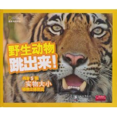 野生动物跳出来!-内含5张实物大小动物立体折页