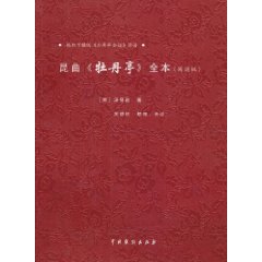昆曲《牡丹亭》全本-(简谱版)
