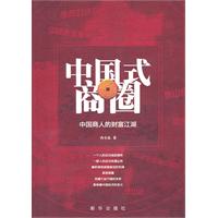 中国式商圈