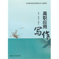 高职应用写作
