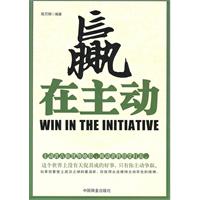 赢在主动