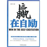 赢在自励