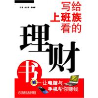 写给上班族看的理财书