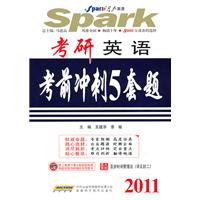 考研英语考前冲刺5套题