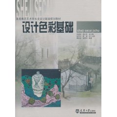 设计色彩基础