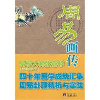 周易画传