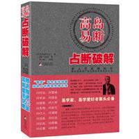 高岛易断 占断破解