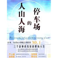 人山人海的停车场