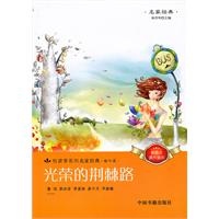 悦读季系列名家经典 奋斗篇---光荣的荆棘路