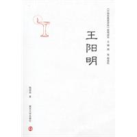 王阳明-《中国思想家评传》简明读本