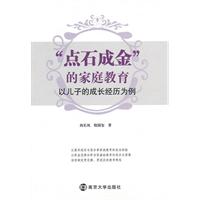 点石成金的家庭教育-以儿子的成长经历为例