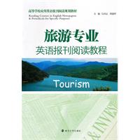 旅游专业英语报刊阅读教程