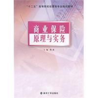 商业保险原理与实务