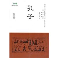 孔子-《中国思想家评传》简明读本.日中文对照版