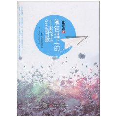 篱笆墙上的红蜻蜓